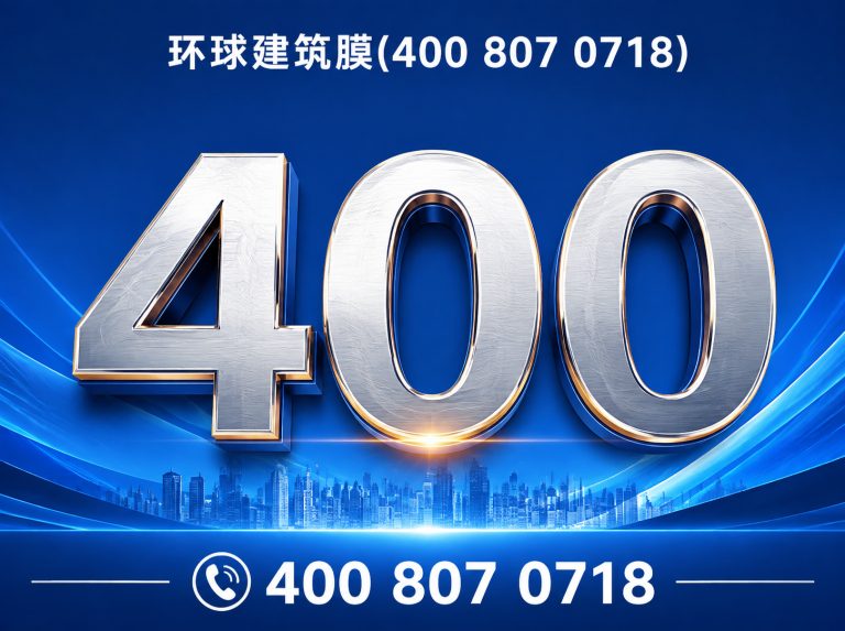 漳浦县美国GLOBAL建筑膜展示图